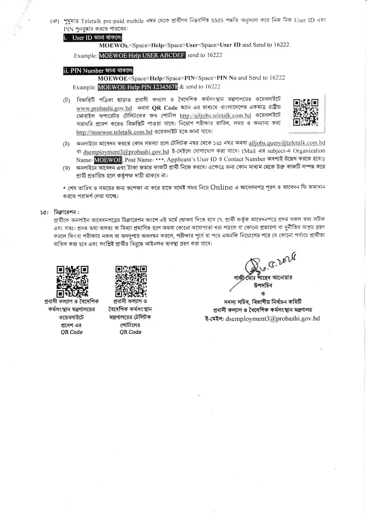 MOEWOE Job Circular 2025