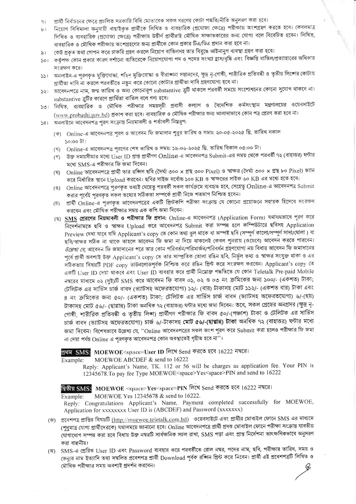MOEWOE Job Circular Image