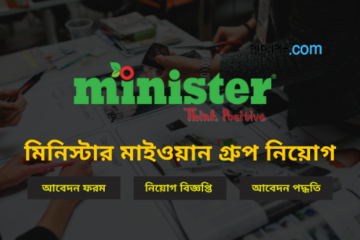 মিনিস্টার মাইওয়ান গ্রুপ নিয়োগ