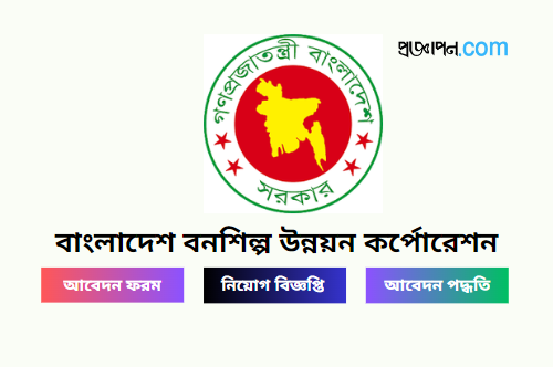 Bangladesh Forest Industries Development Corporation Job Circular