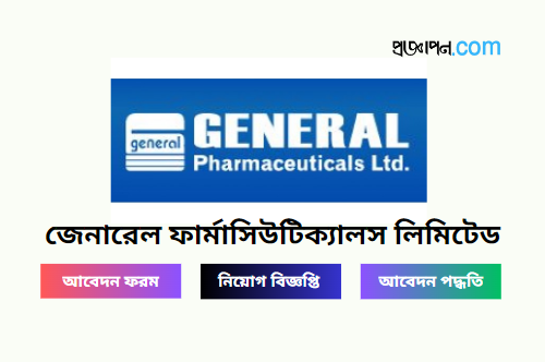 General Pharmaceuticals Limited job circular