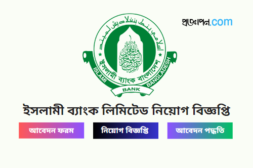 Islami Bank Bangladesh Limited Job Circular
