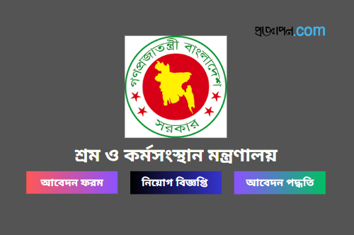 Ministry of Labour and Employment MOLE Job Circular
