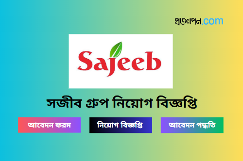 Sajeeb Group job circular