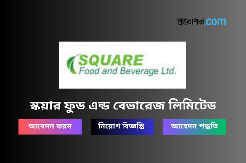 Square Food And Beverage Limited Job Circular