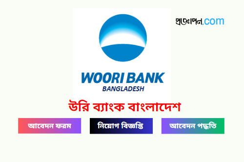 Woori Bank Bangladesh Job Circular