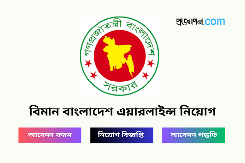 Biman Bangladesh Airlines Job Circular