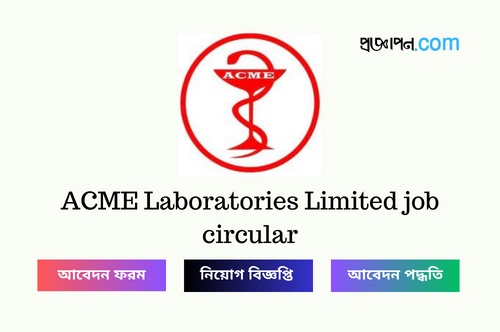 ACME Laboratories Limited job circular