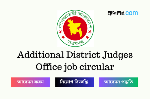 Additional District Judges Office job circular