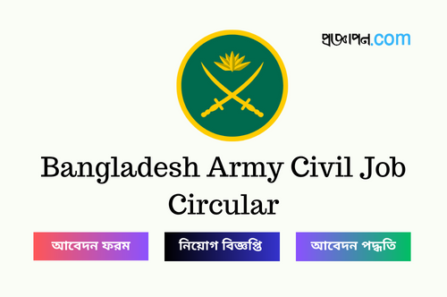 Bangladesh Army Civil Job Circular