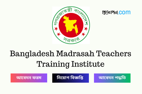 Bangladesh Madrasah Teachers Training Institute Job Circular