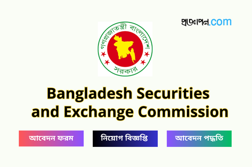 Bangladesh Securities and Exchange Commission Job Circular