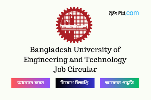 Bangladesh University of Engineering and Technology Job Circular