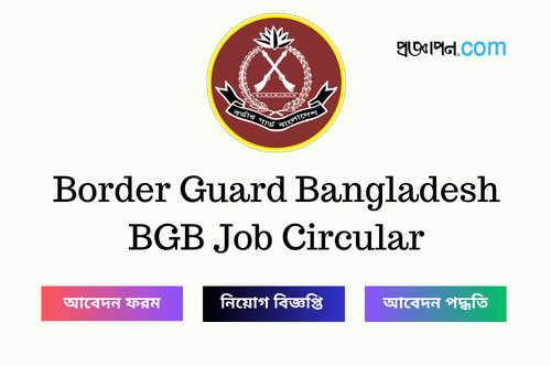 Border Guard Bangladesh BGB Job Circular
