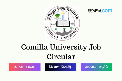 Comilla University Job Circular