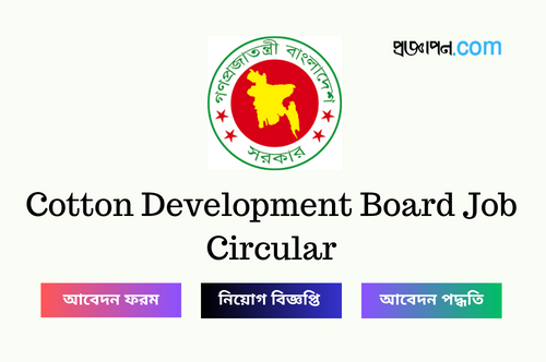 Cotton Development Board Job Circular