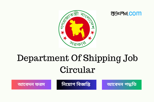 Department Of Shipping Job Circular