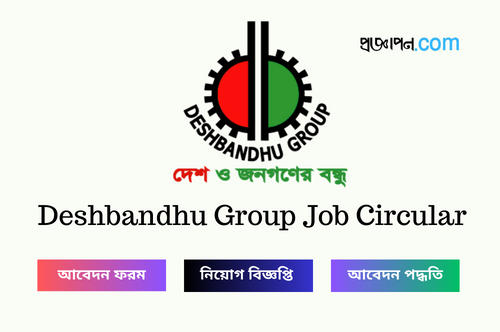 Deshbandhu Group Job Circular