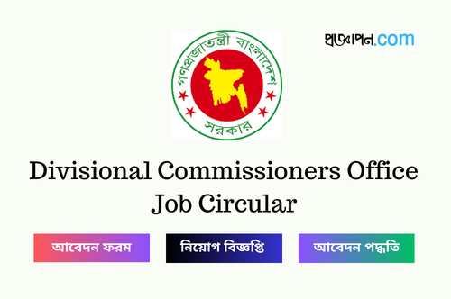 Divisional Commissioners Office Job Circular