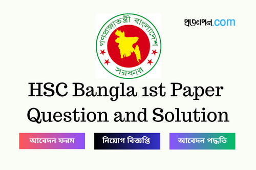 HSC Bangla 1st Paper Question and Solution
