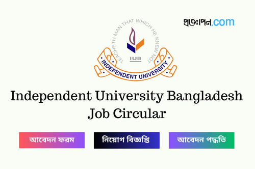 Independent University Bangladesh Job Circular