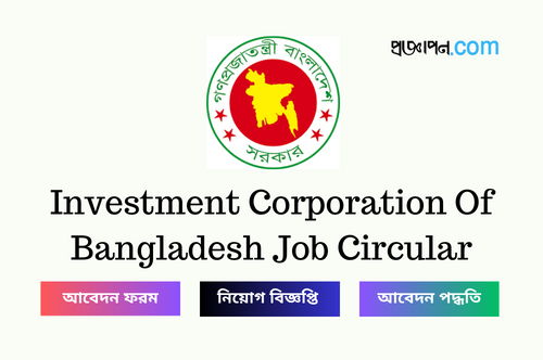 Investment Corporation Of Bangladesh Job Circular