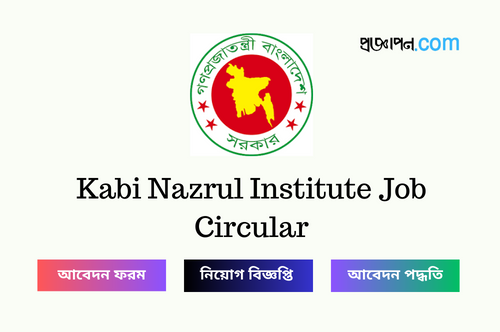 Kabi Nazrul Institute Job Circular