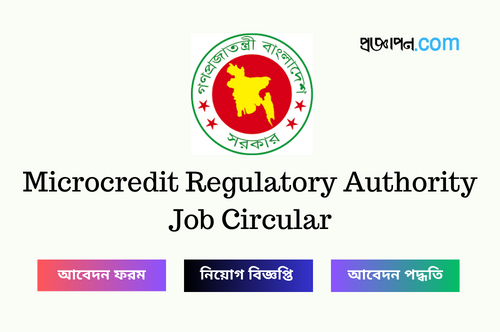 Microcredit Regulatory Authority Job Circular