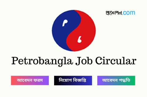 Petrobangla Job Circular