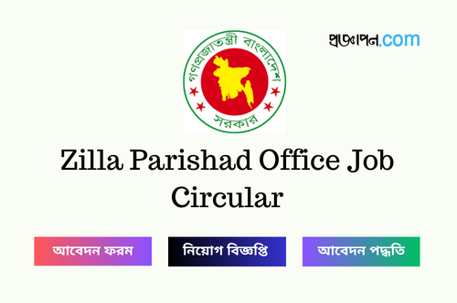 Zilla Parishad Office Job Circular