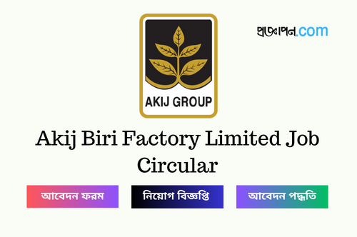 Akij Biri Factory Limited Job Circular