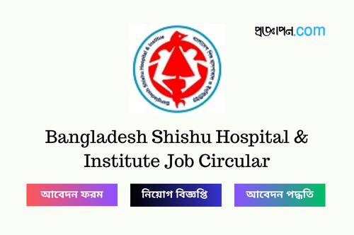 Bangladesh Shishu Hospital & Institute Job Circular