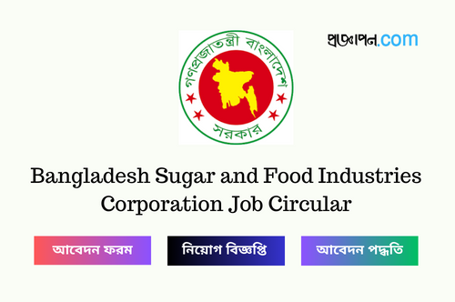 Bangladesh Sugar and Food Industries Corporation Job Circular
