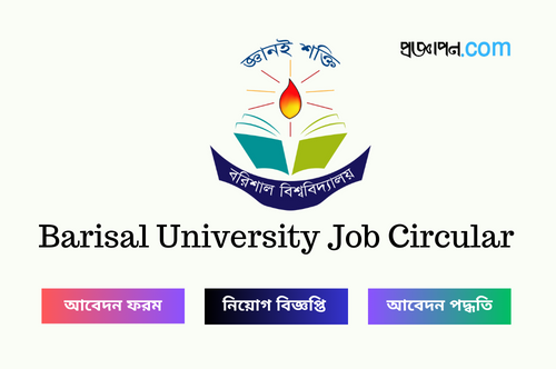 Barisal University Job Circular
