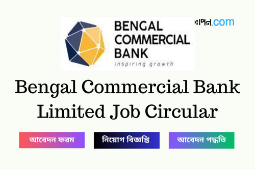 Bengal Commercial Bank Limited Job Circular