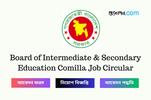 Board of Intermediate & Secondary Education Comilla Job Circular