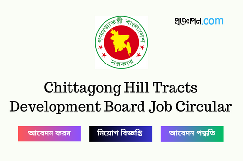 Chittagong Hill Tracts Development Board Job Circular
