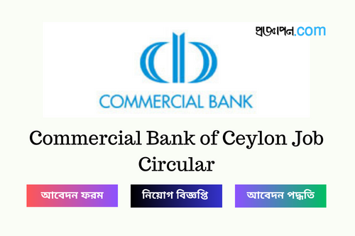 Commercial Bank of Ceylon Job Circular