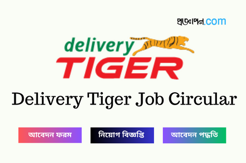 Delivery Tiger Job Circular
