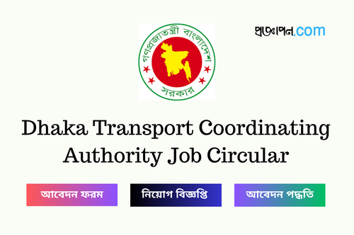 Dhaka Transport Coordinating Authority Job Circular