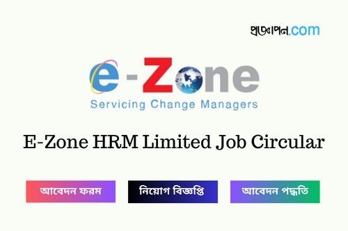 E-Zone HRM Limited Job Circular