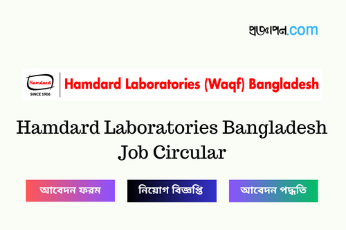 Hamdard Laboratories Bangladesh Job Circular
