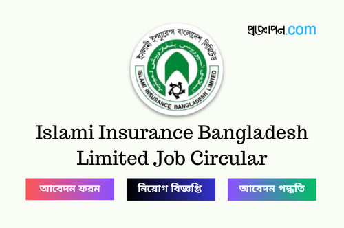 Islami Insurance Bangladesh Limited Job Circular