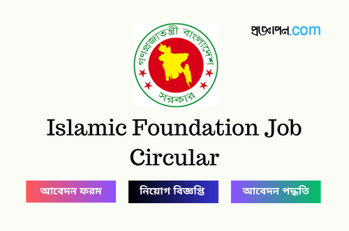 Islamic Foundation Job Circular