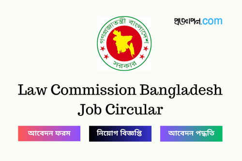 Law Commission Bangladesh Job Circular
