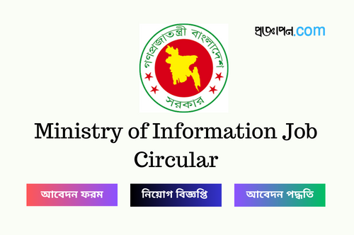 Ministry of Information Job Circular