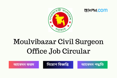 Moulvibazar Civil Surgeon Office Job Circular