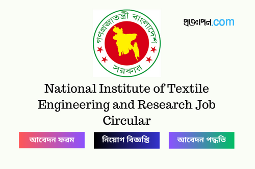 National Institute of Textile Engineering and Research Job Circular