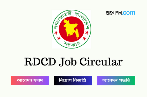 RDCD Job Circular