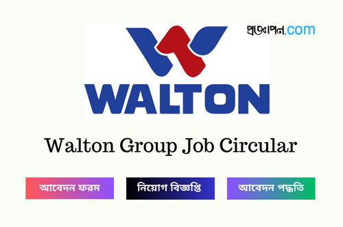 Walton Group Job Circular